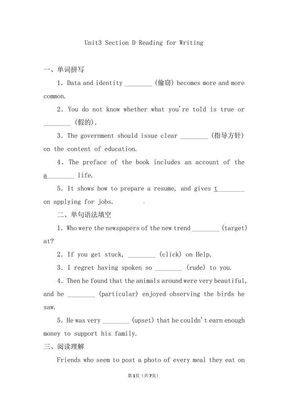 （2019版）人教版必修第二册英语Unit 3 Reading for Writing 提升一练 （含答案）.doc_第1页