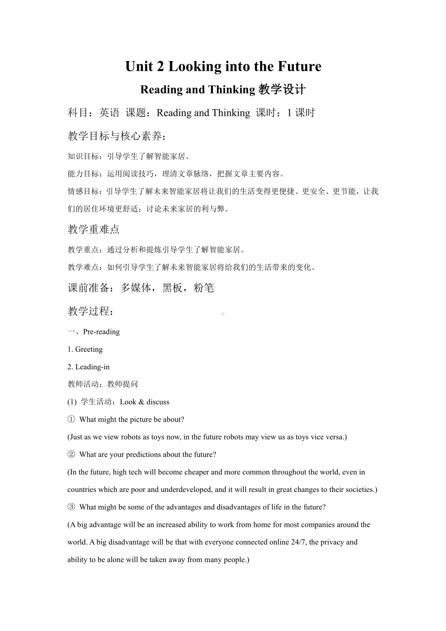 （2019版）人教版选择性必修第一册英语Unit 2 Looking into the Future Reading and Thinking 教学设计- (1).docx_第1页