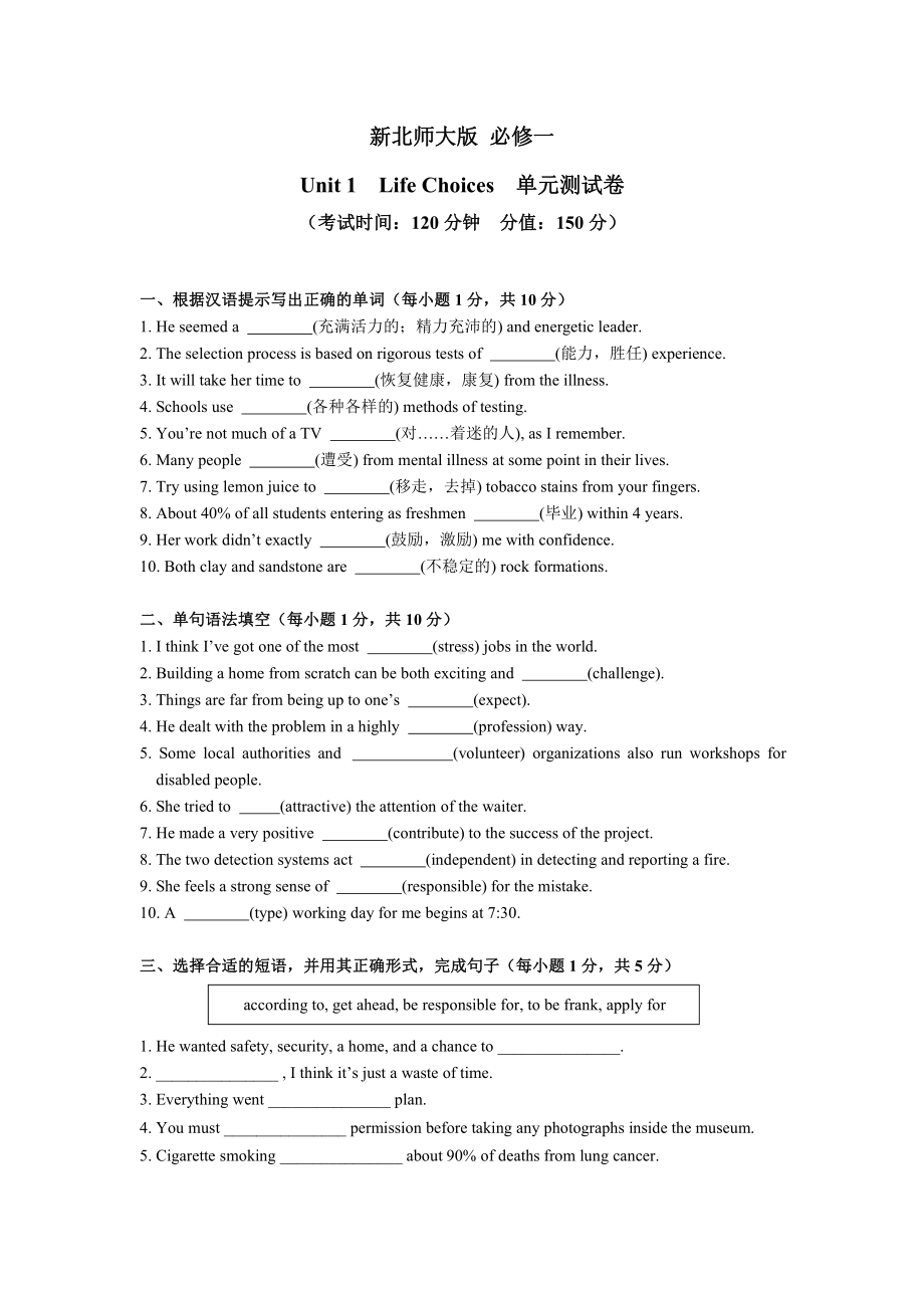 （2019版）北师大版必修第一册英语Unit 1Life Choices单元测试卷（含答案）.docx_第1页