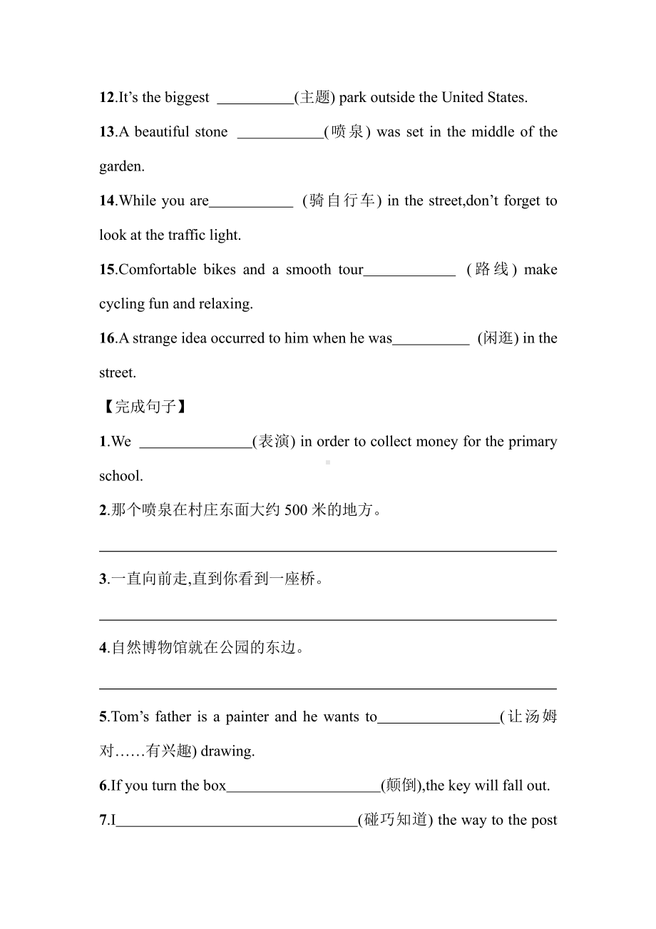 （2019版）人教版选择性必修第一册英语Unit 3 Section C Using Language基础巩固&综合提升（含答案）.doc_第2页