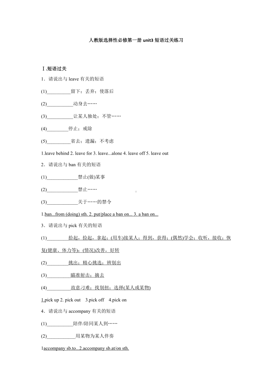 （2019版）人教版选择性必修第一册英语Unit 3 短语过关 学案含答案 .docx_第1页