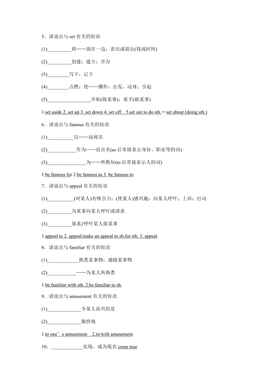 （2019版）人教版选择性必修第一册英语Unit 3 短语过关 学案含答案 .docx_第2页