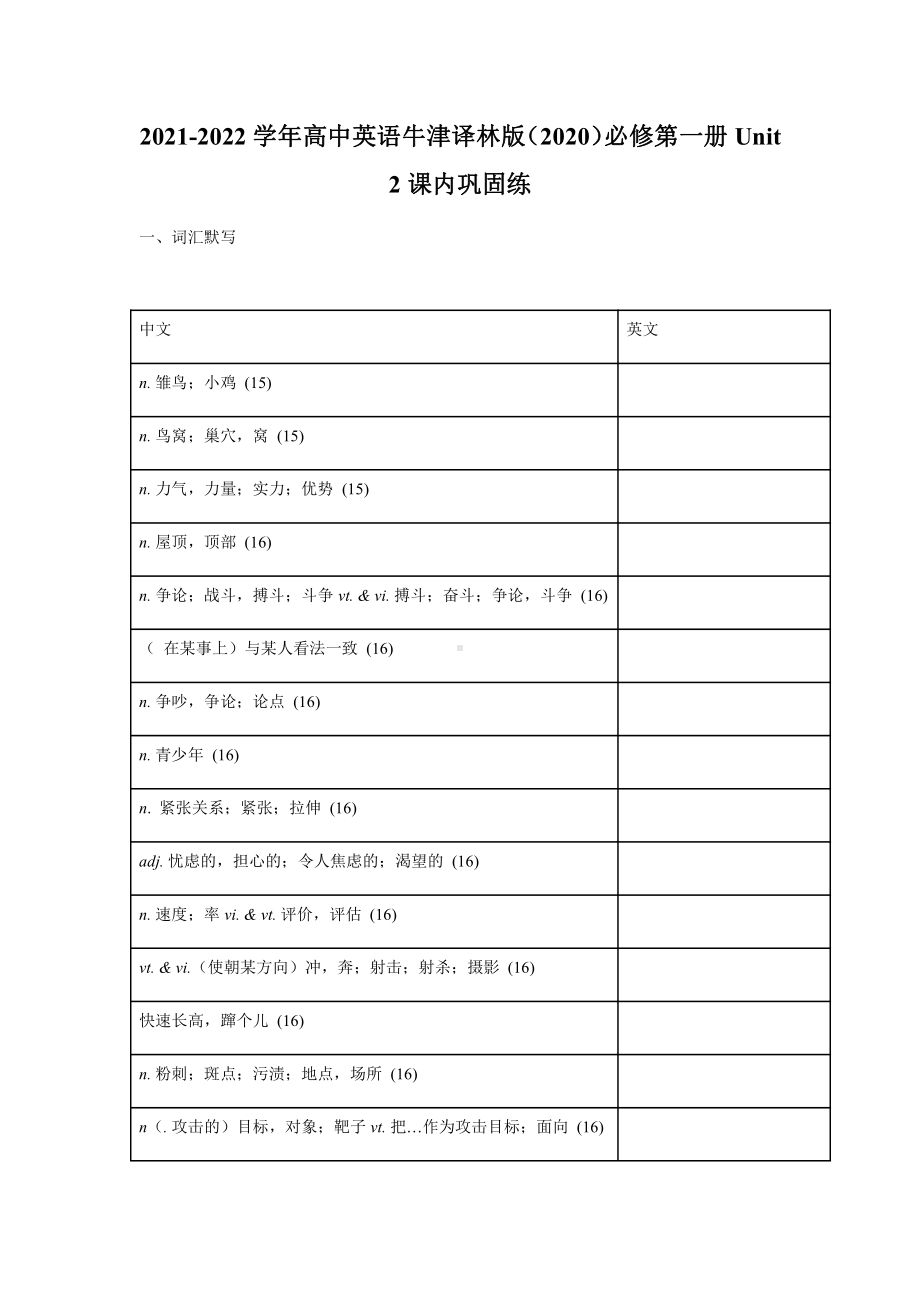 （2019版）牛津译林版必修第一册英语Unit 2 Let's talk teens 课内巩固练（含答案）.docx_第1页