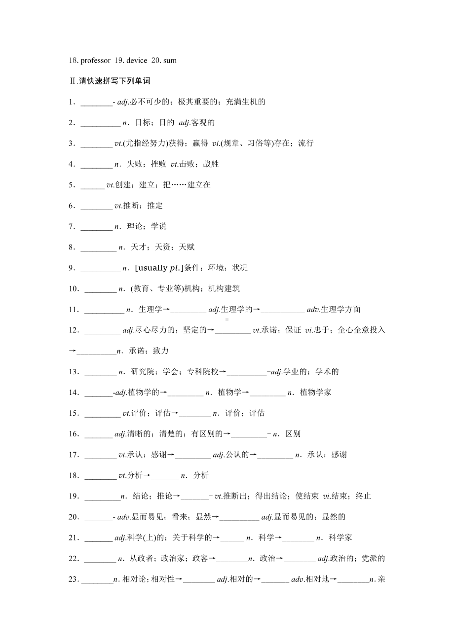 （2019版）人教版选择性必修第一册英语Unit1基础过关+单元写作训练 （含答案）.docx_第2页