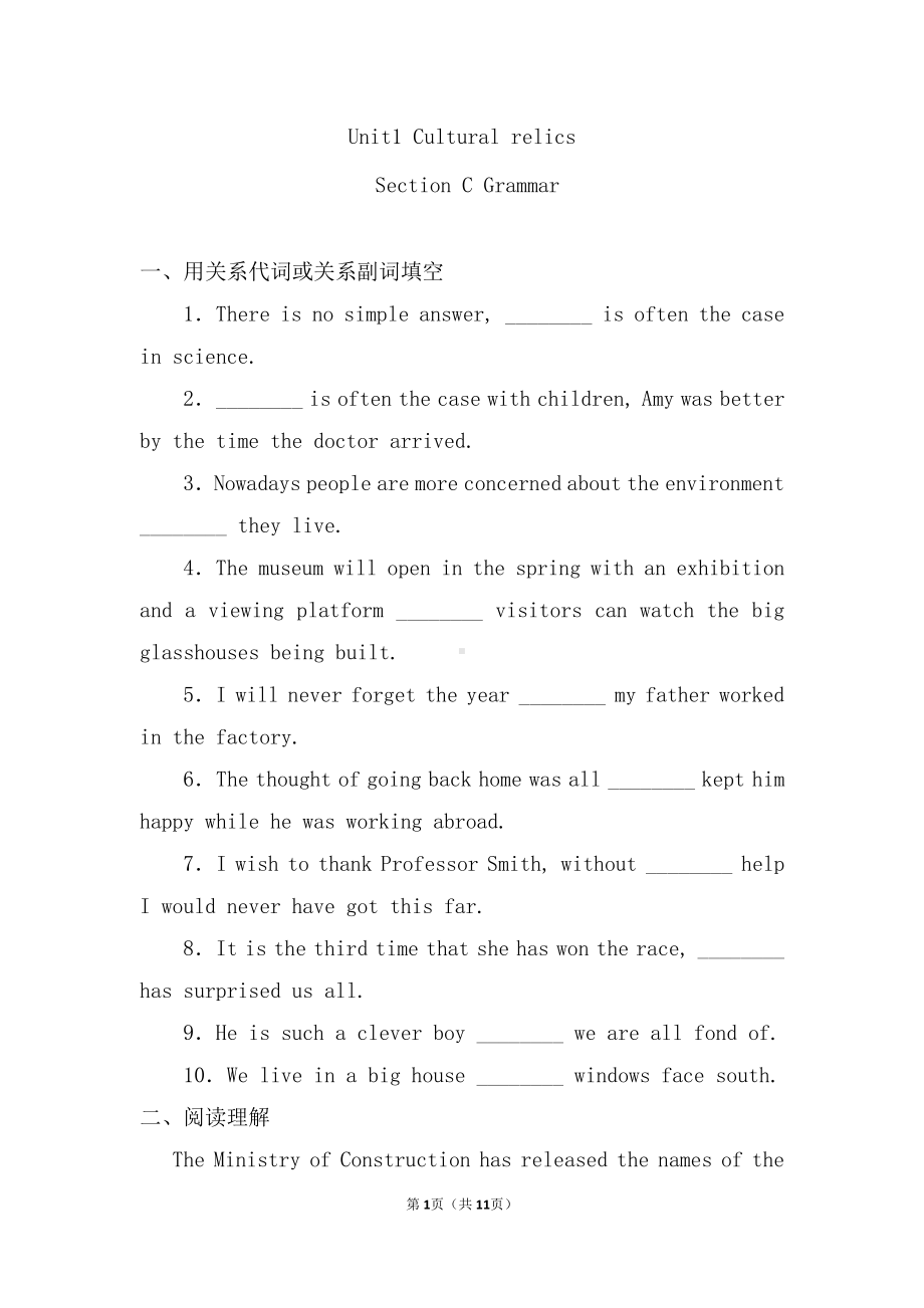 （2019版）人教版必修第二册英语Unit1 Cultural relics Section C Grammar同步一练（含答案）.doc_第1页