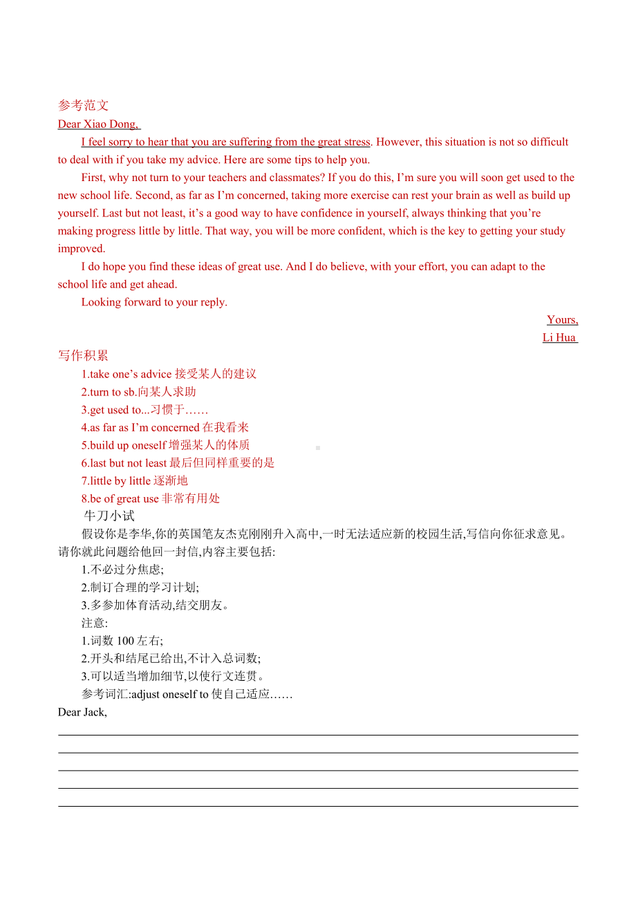 （2019版）北师大版必修第一册英语Unit 1 Life Choices part 6 Writing 同步练习（带答案）.docx_第3页