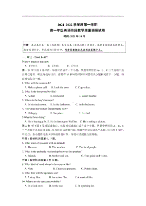 （2019版）牛津译林版必修第一册英语阶段教学质量调研英语试卷（含答案）.doc