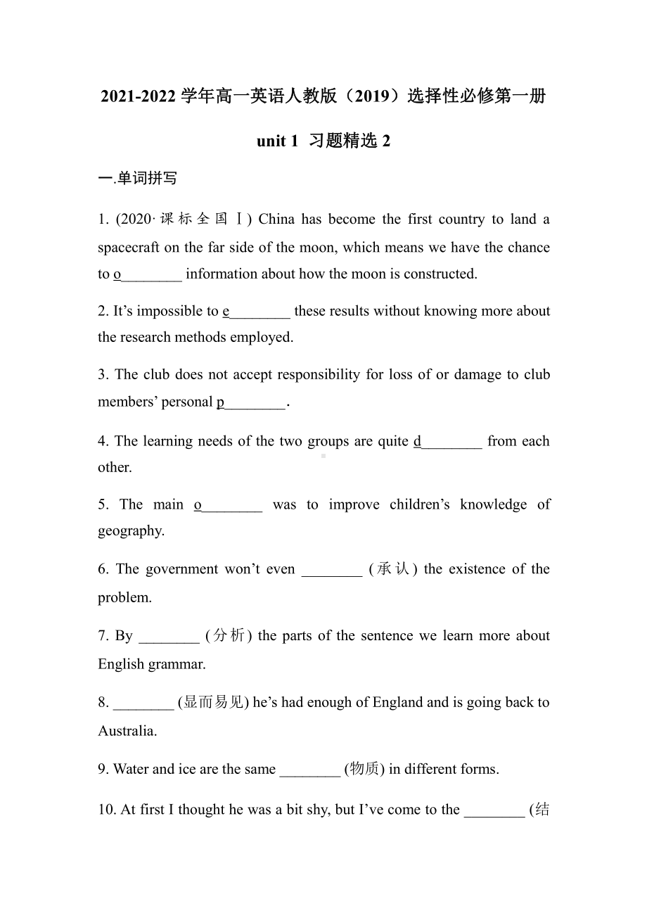 （2019版）人教版选择性必修第一册英语Unit 1 习题精选2（含答案）.docx_第1页