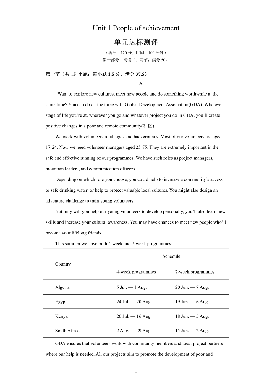 （2019版）人教版选择性必修第一册英语Unit1 People of achievement单元达标测评 （含答案）.docx_第1页