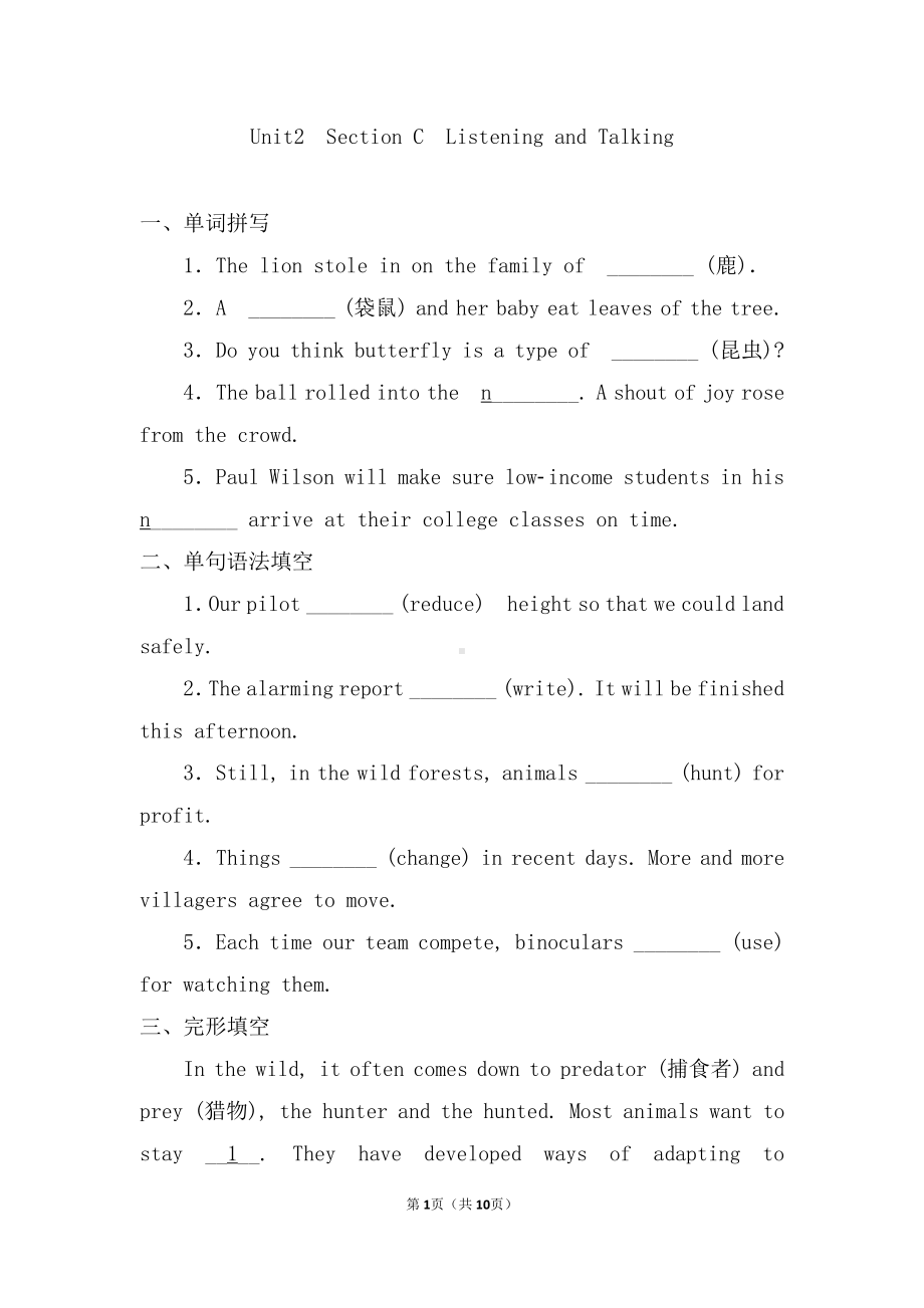 （2019版）人教版必修第二册英语Unit 2 Listening and Talking 强化一练（含答案）.doc_第1页