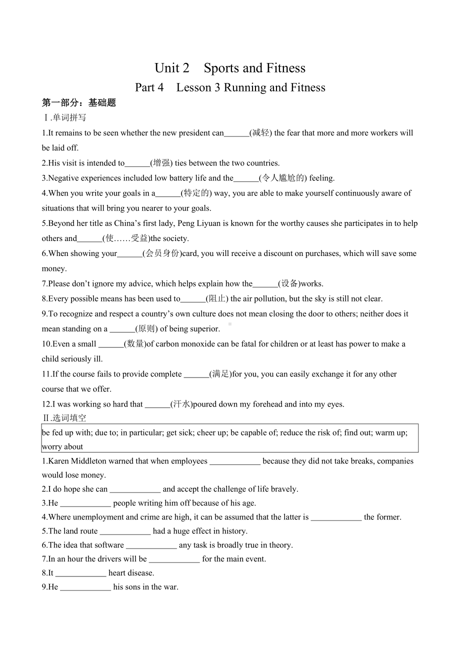 （2019版）北师大版必修第一册英语Unit 2 Sports and Fitness Writing 同步练习（带答案）.docx_第1页