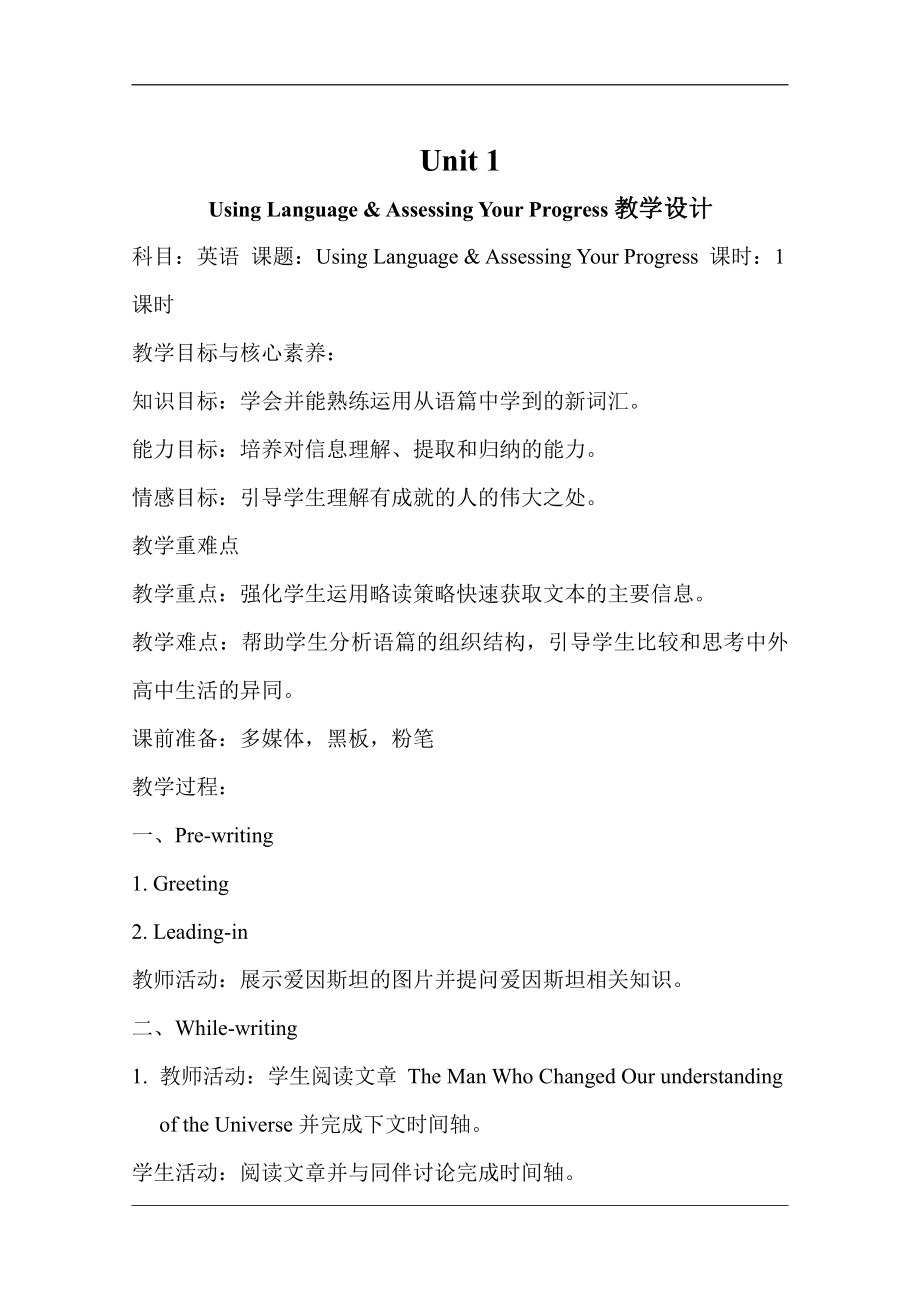 （2019版）人教版选择性必修第一册英语Unit 1 Using Language & Assessing Your Progress 教案-.doc_第1页