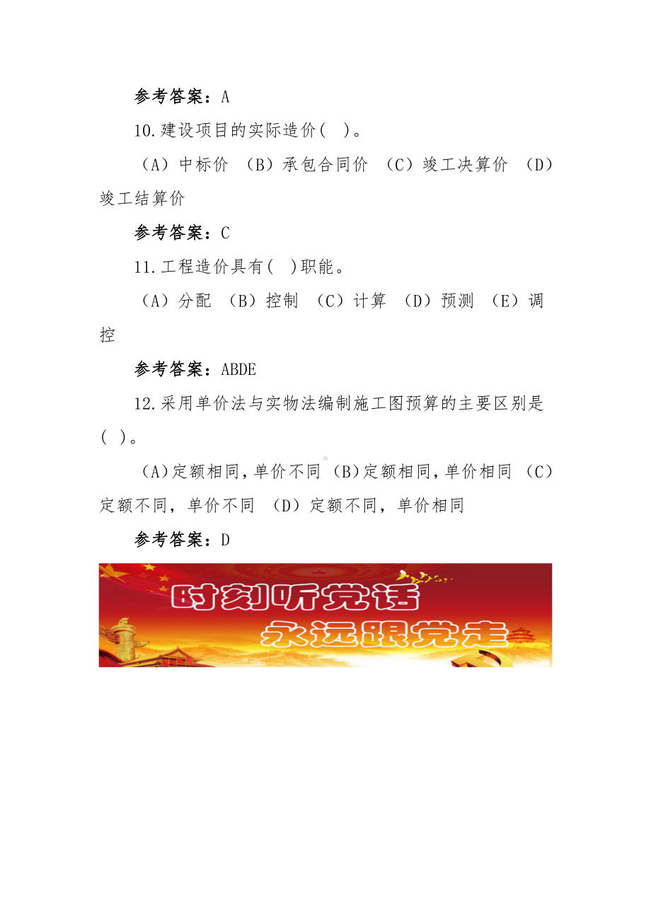 一级造价工程师试题12题（含答案）.docx_第3页