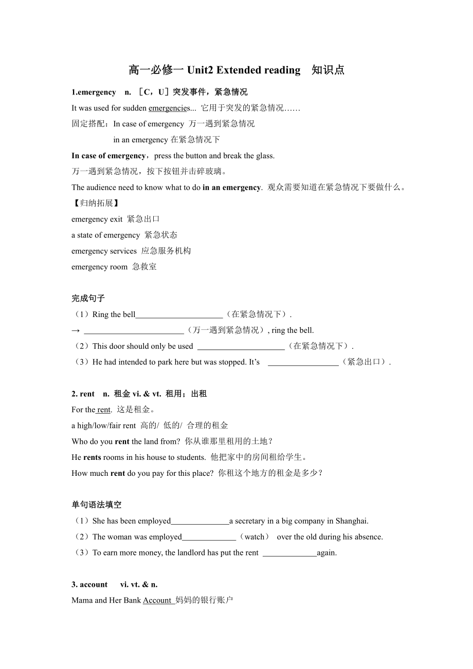 （2019版）牛津译林版必修第一册英语Unit 2 Extended reading 知识点学案（含答案） .docx_第1页