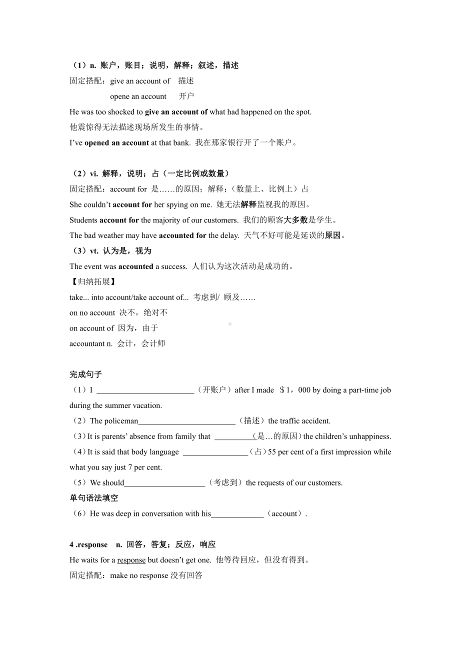 （2019版）牛津译林版必修第一册英语Unit 2 Extended reading 知识点学案（含答案） .docx_第2页