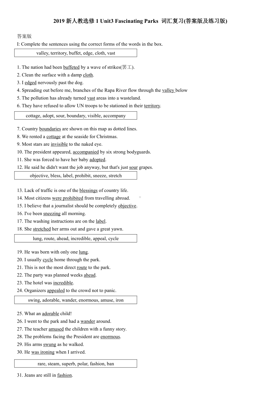 （2019版）人教版选择性必修第一册英语Unit 3 词汇复习 含答案.docx_第1页