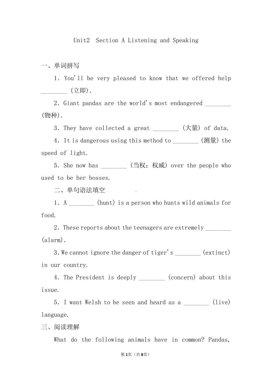 （2019版）人教版必修第二册英语-Unit 2 Listening and Speaking 强化一练 （含答案）.doc_第1页