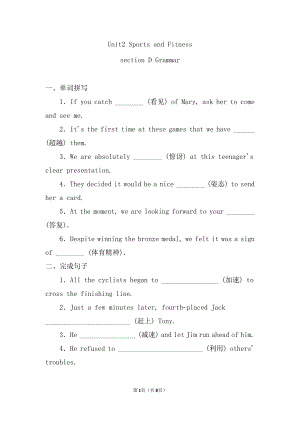 （2019版）北师大版必修第一册英语Unit 2 Sports and Fitness Grammar 同步一练 （含答案）.doc