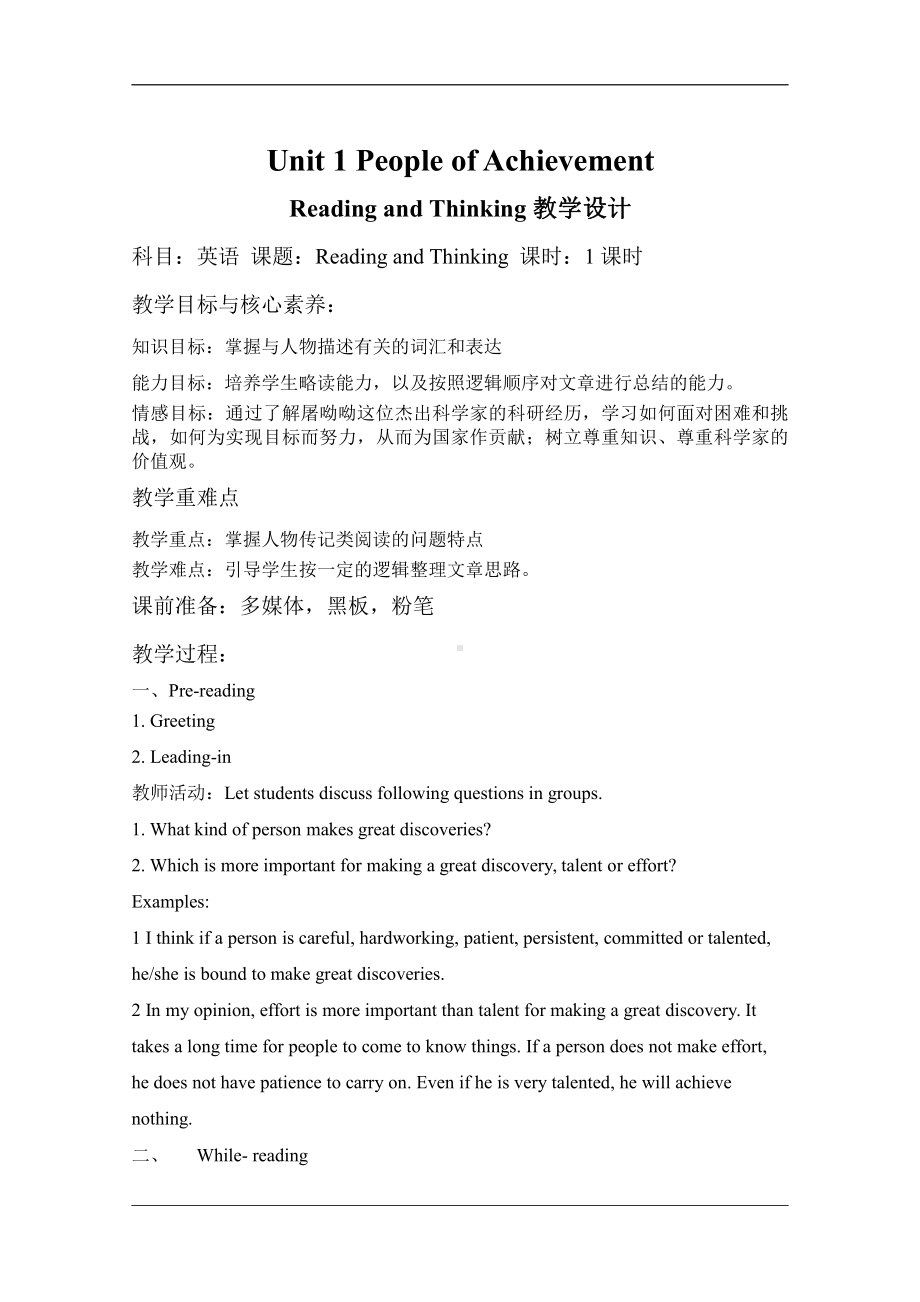 （2019版）人教版选择性必修第一册英语Unit 1 Section A Reading and Thinking 教案.doc_第1页