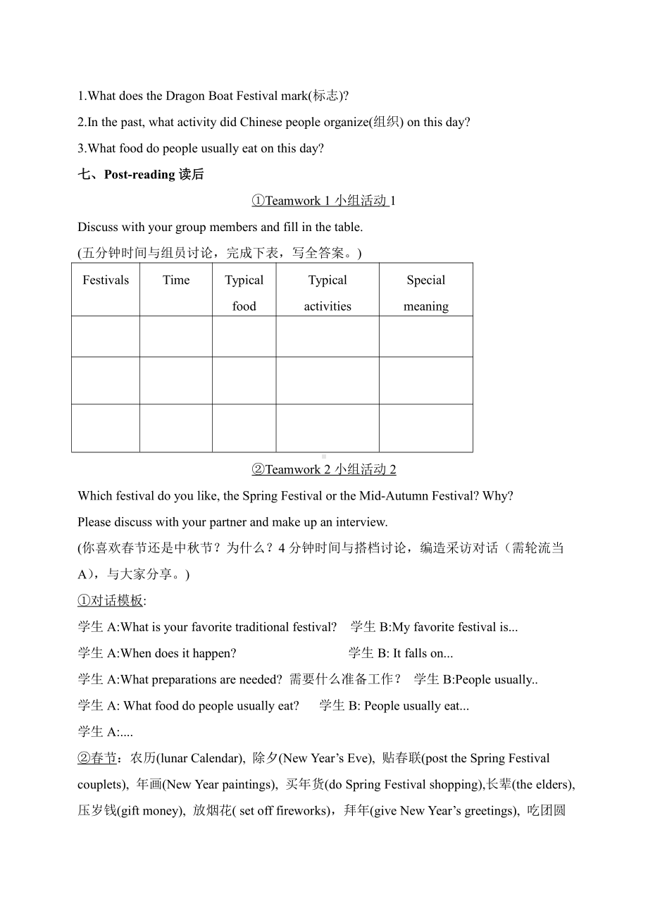 （2019版）北师大版必修第一册英语Unit3 Lesson1 Spring Festivals Period 1Warm-up & Reading教案设计.doc_第3页