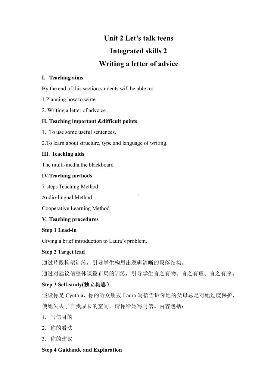 （2019版）牛津译林版必修第一册英语Unit 2Integrated Skills 2（Writing）教案.docx_第1页