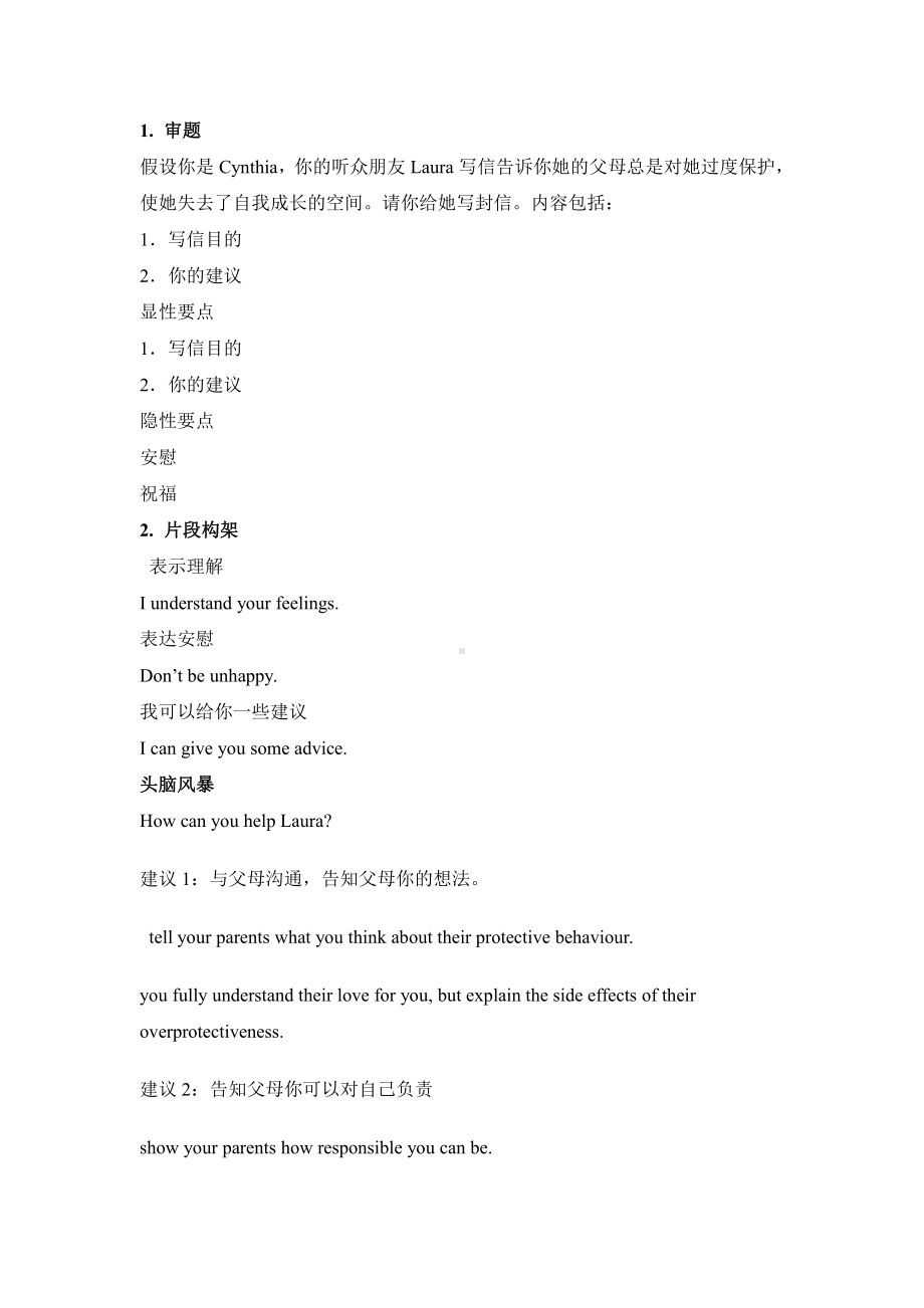 （2019版）牛津译林版必修第一册英语Unit 2Integrated Skills 2（Writing）教案.docx_第2页