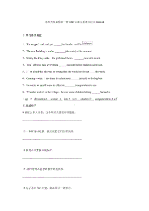 （2019版）北师大版必修第一册英语UNIT 3 课文重难点过关 Lesson1同步练习（含答案）.docx