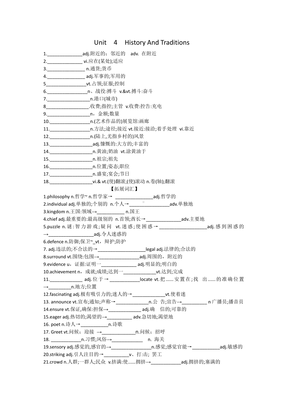 （2019版）人教版必修第二册英语Unit 4History and traditions 单元基础词汇检测（含答案）.docx_第1页