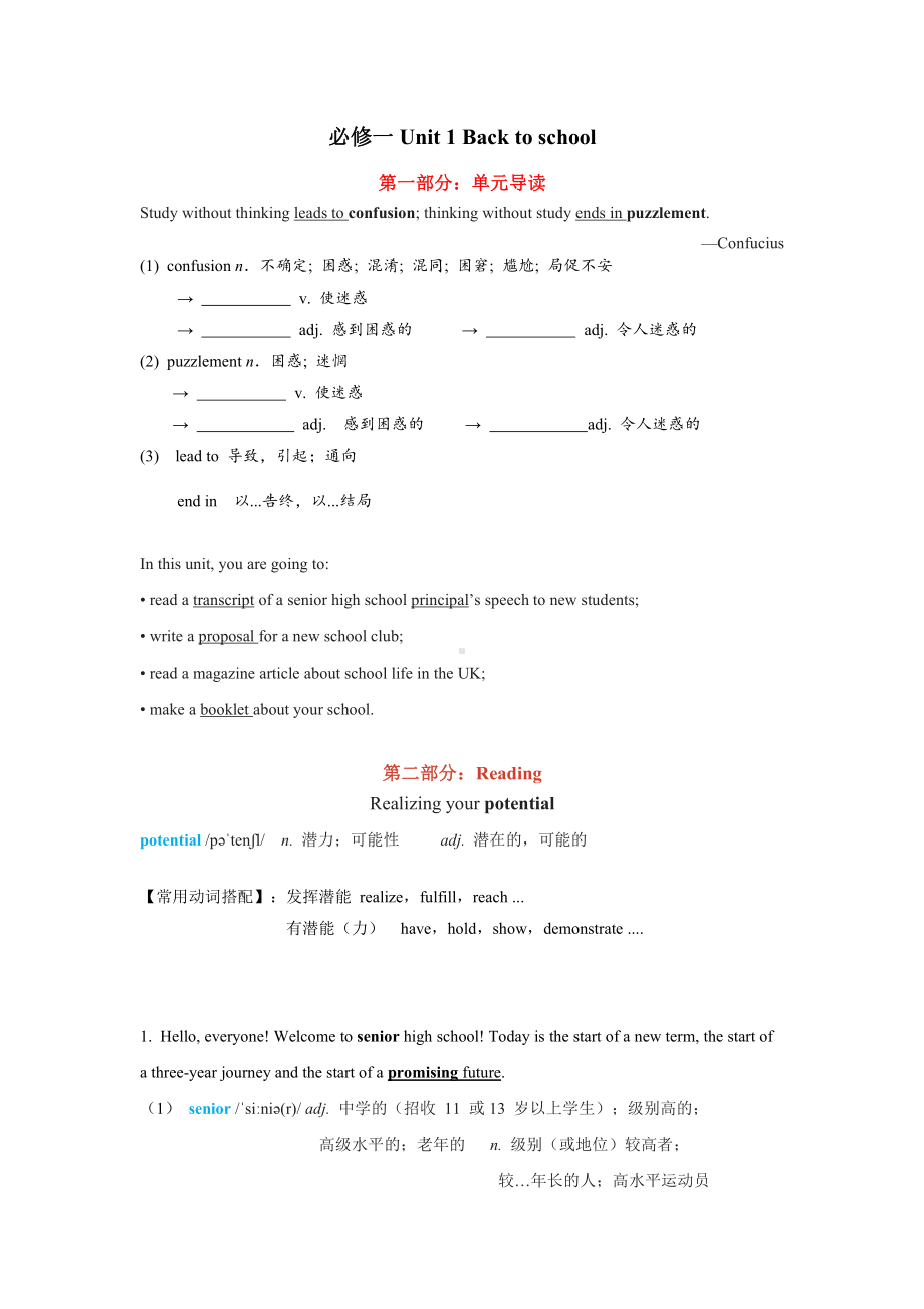 （2019版）牛津译林版必修第一册英语Unit 1 Back to school Welcome to the unit & Reading 知识点学案.docx_第1页