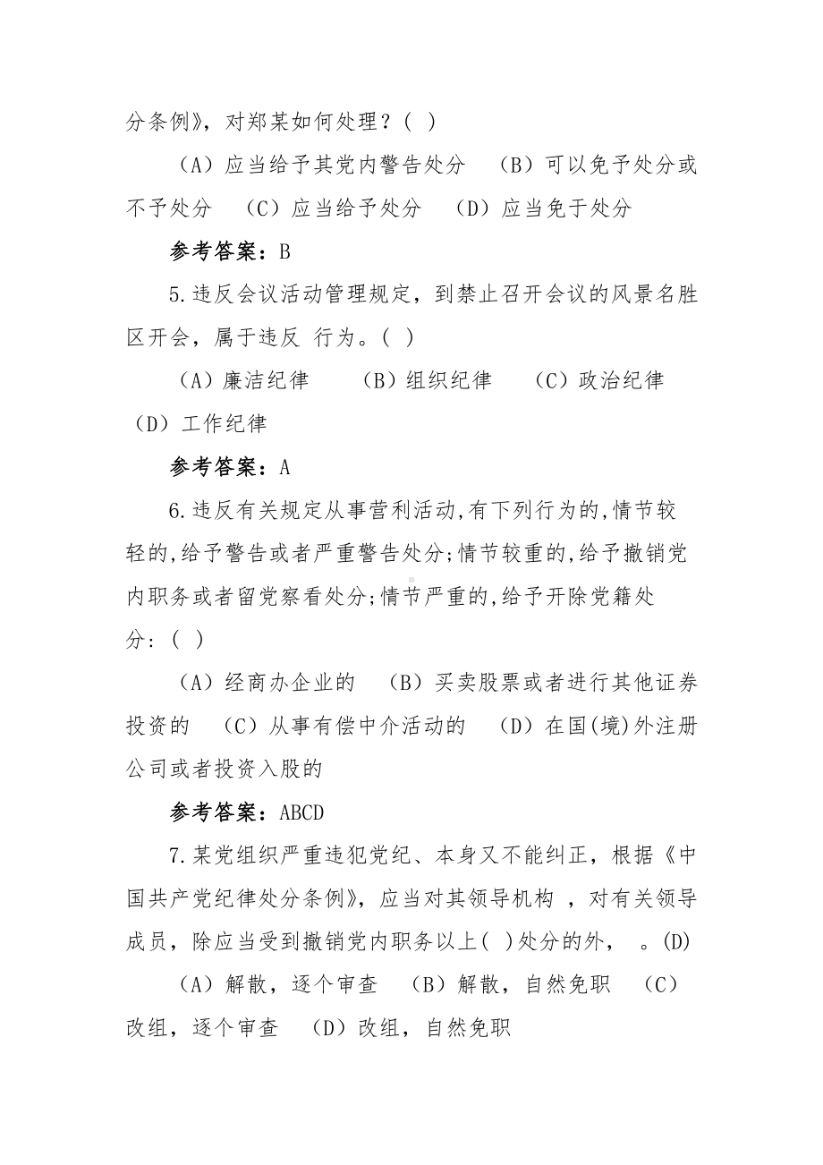 清廉绍兴微考学试题10题（含答案）.docx_第2页