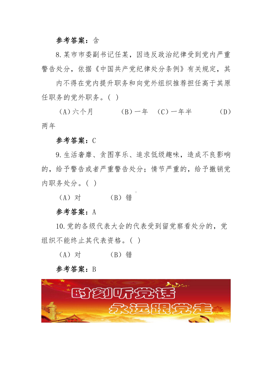 清廉绍兴微考学试题10题（含答案）.docx_第3页