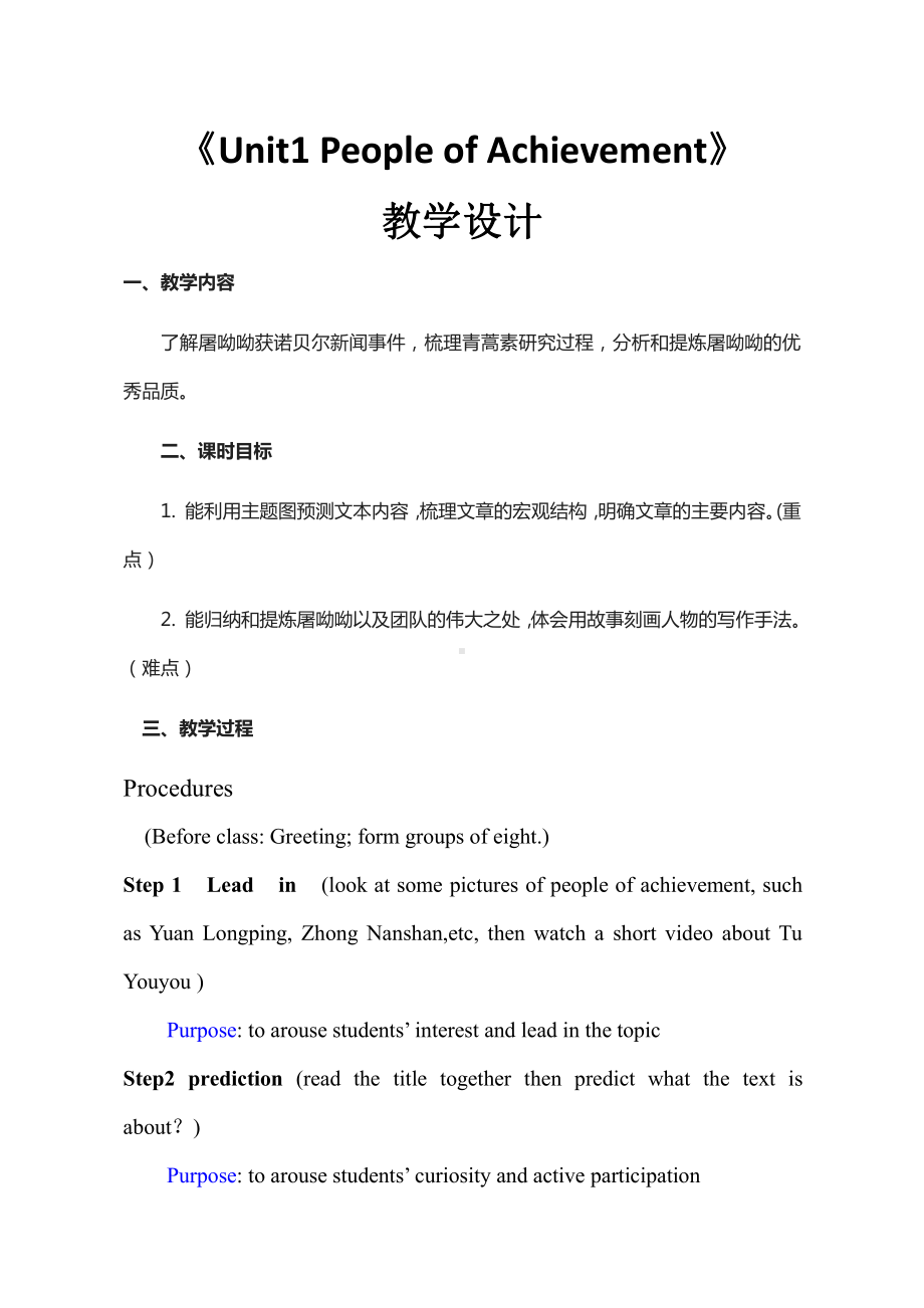 （2019版）人教版选择性必修第一册英语Unit1 people of achievement Reading 教学设计 .doc_第1页