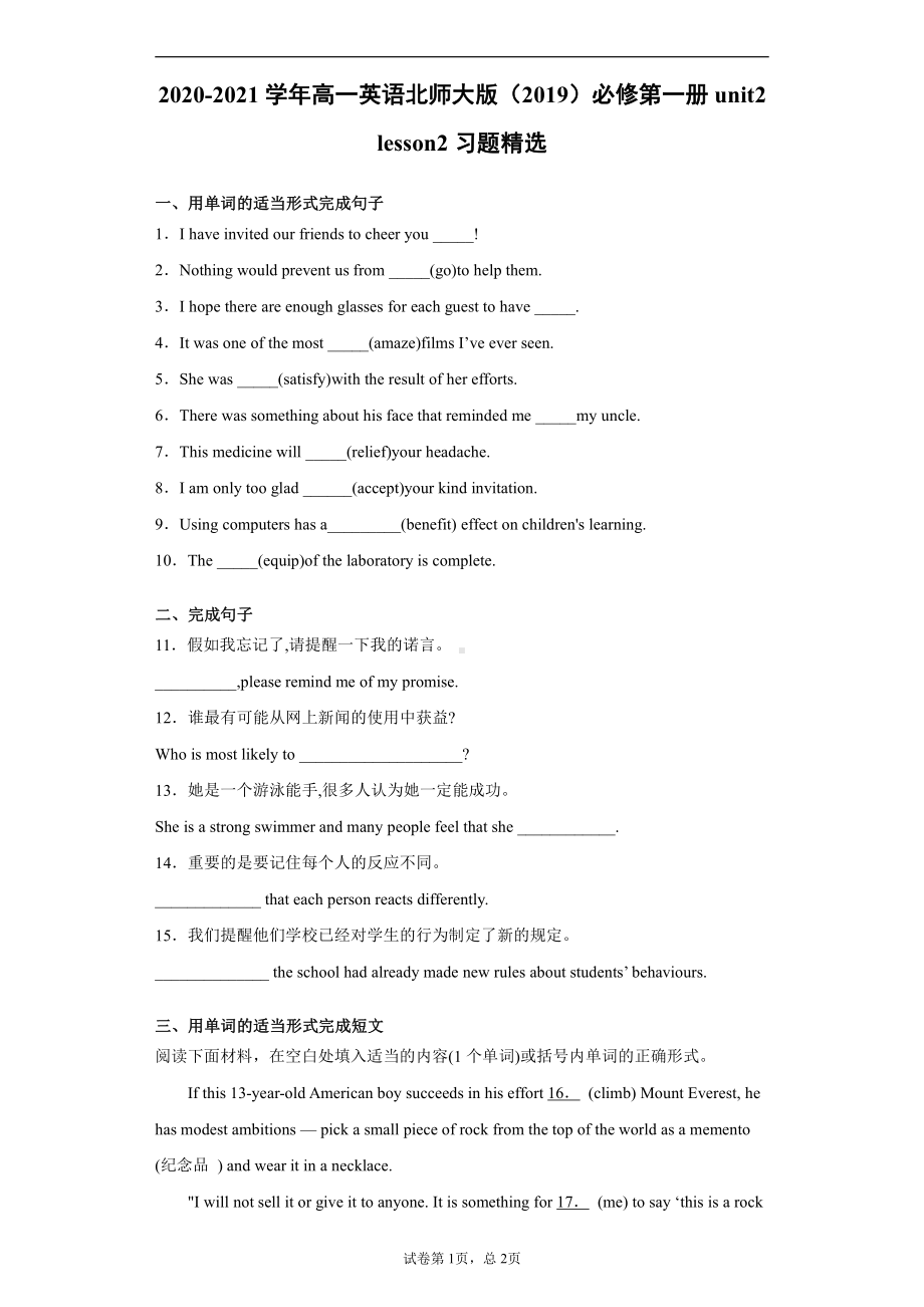 （2019版）北师大版必修第一册英语Unit2Lesson2习题精选（含答案）.doc_第1页