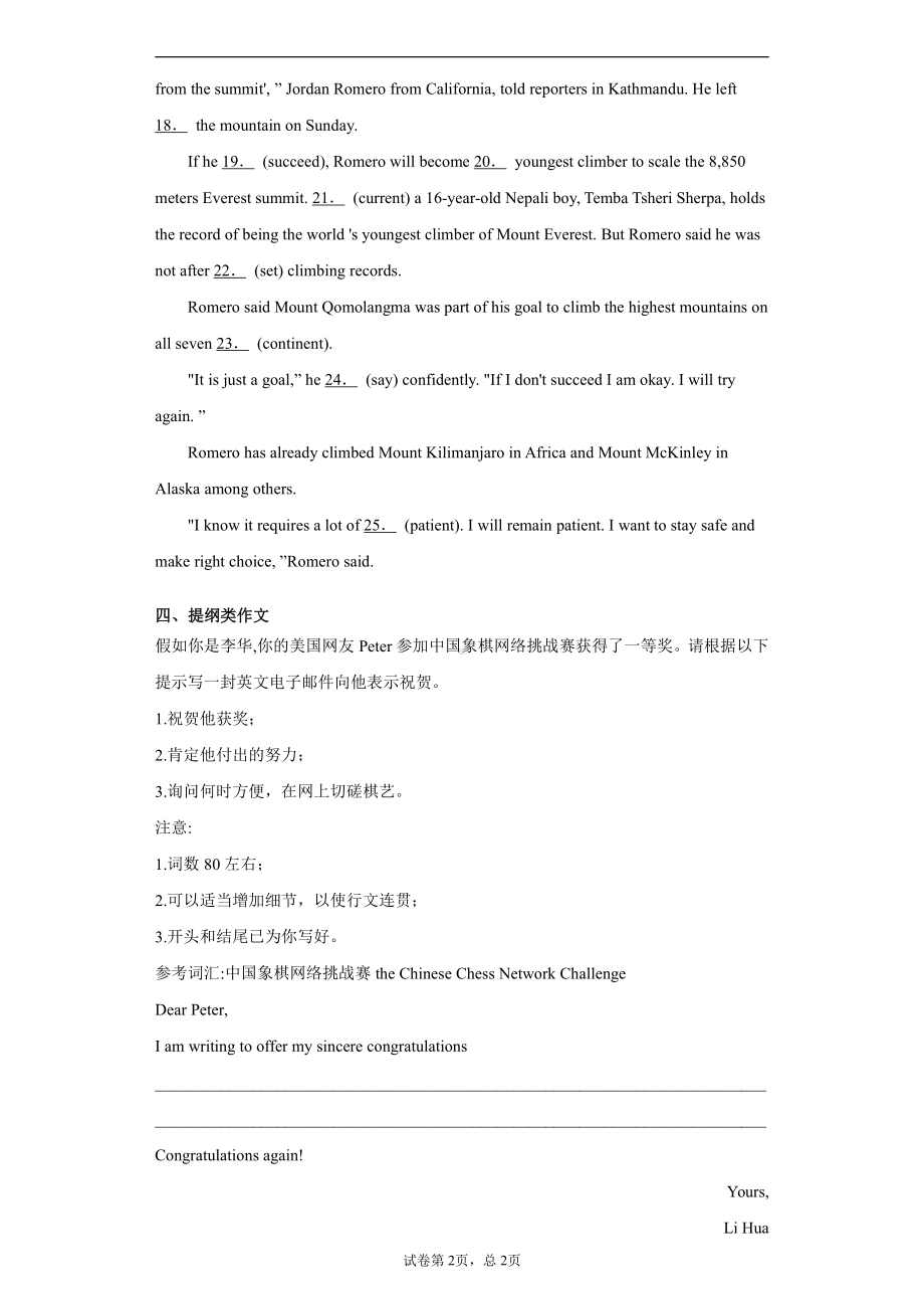 （2019版）北师大版必修第一册英语Unit2Lesson2习题精选（含答案）.doc_第2页