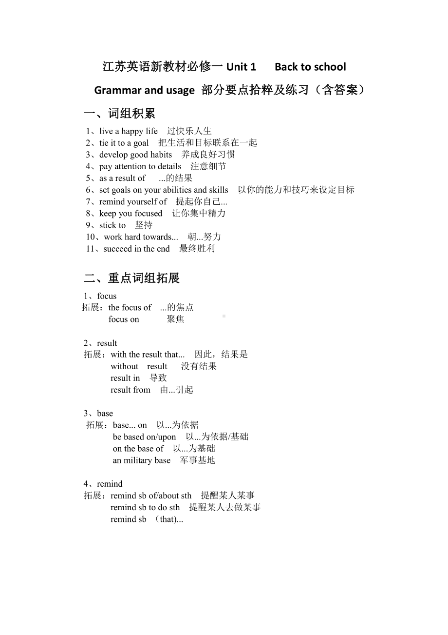 （2019版）牛津译林版必修第一册英语Unit 1 Back to school Grammar and usage 要点拾萃及练习（含答案）.docx_第1页