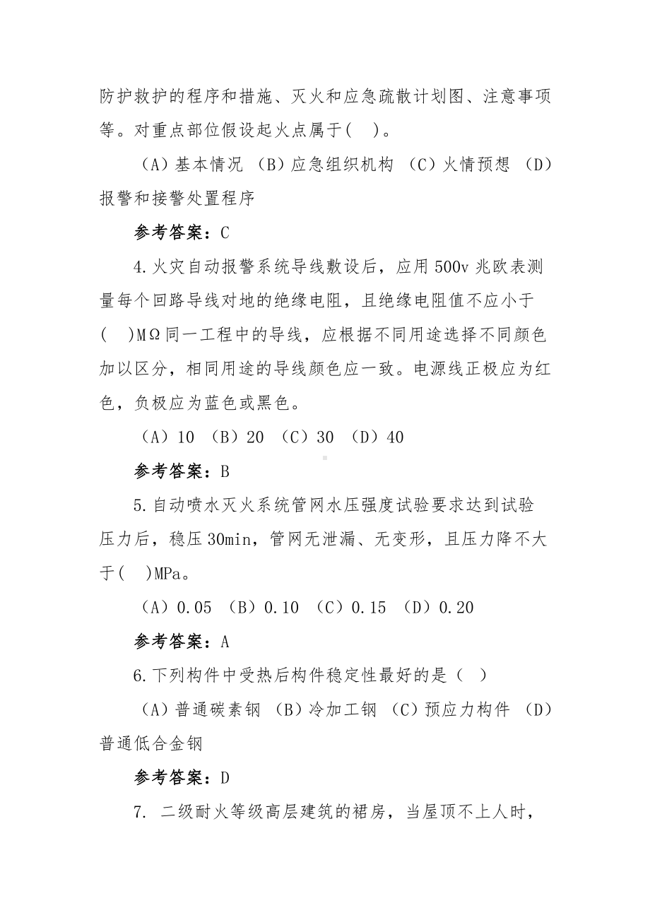 二级注册消防工程师考试真题11题（含答案）.docx_第2页