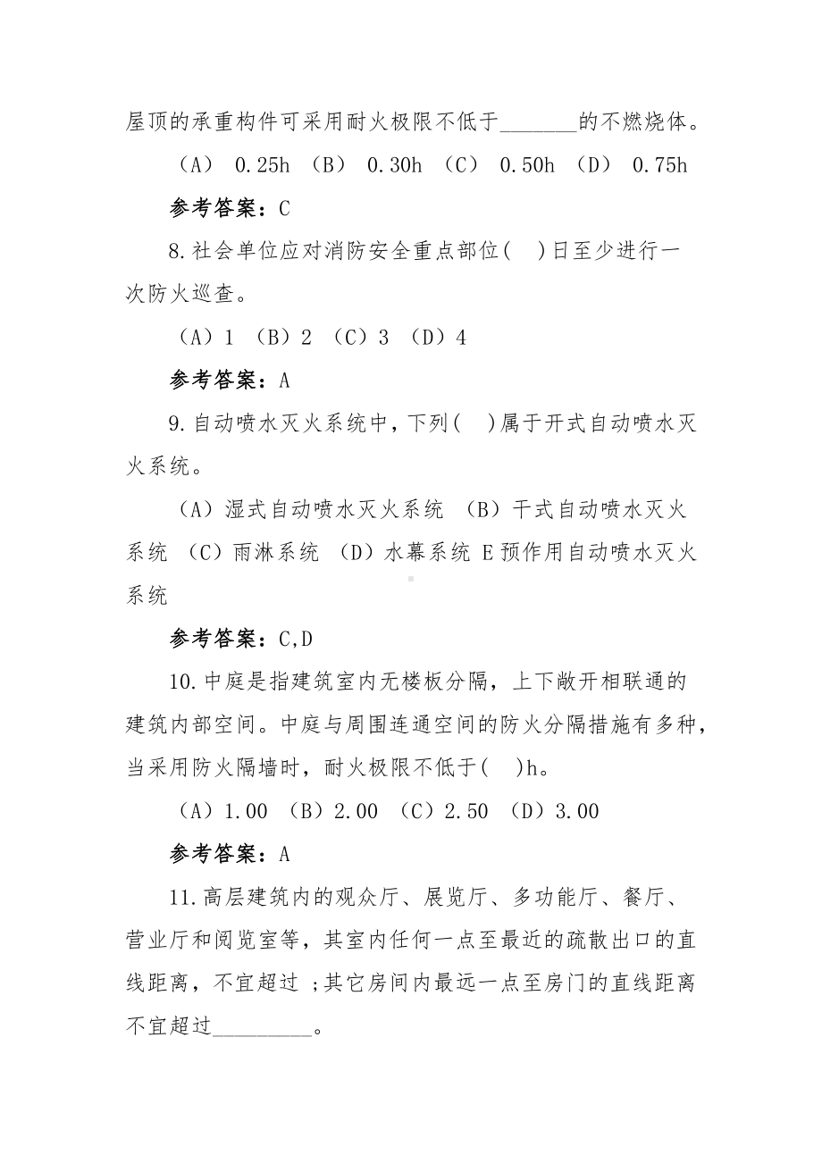 二级注册消防工程师考试真题11题（含答案）.docx_第3页