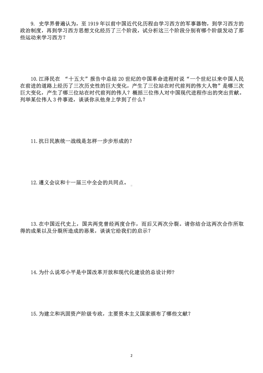 初中历史部编版中考简答题高频考点精选（共29题）.docx_第2页