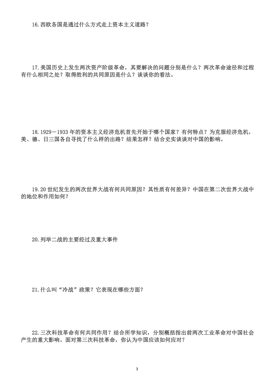 初中历史部编版中考简答题高频考点精选（共29题）.docx_第3页