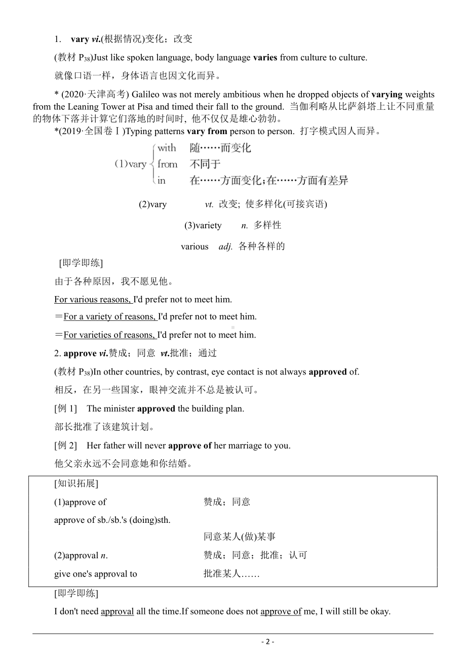 （2019版）人教版选择性必修第一册英语Unit 4知识点学案 .docx_第2页