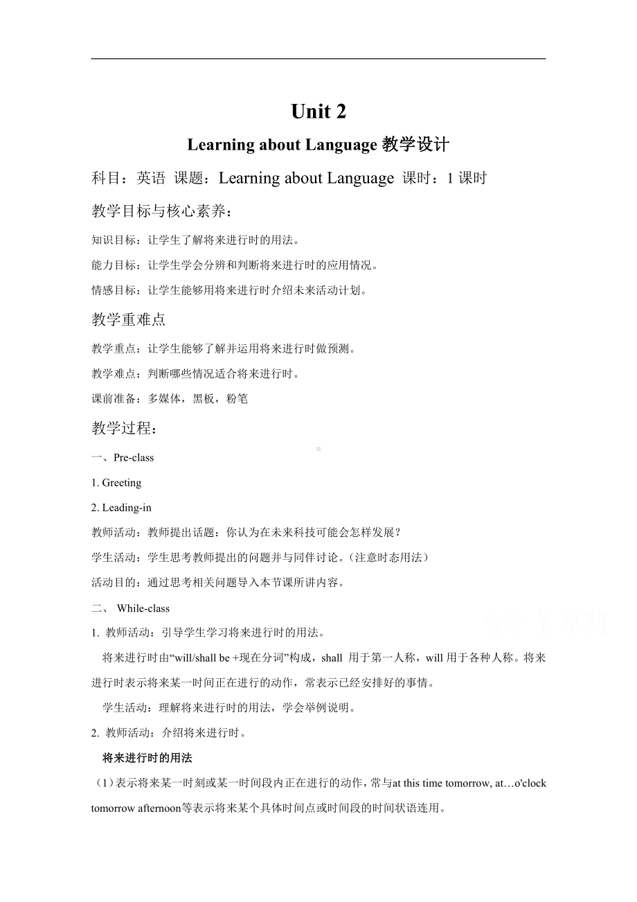 （2019版）人教版选择性必修第一册英语Unit 2 Looking into the Future Learning about Language 教案.doc_第1页