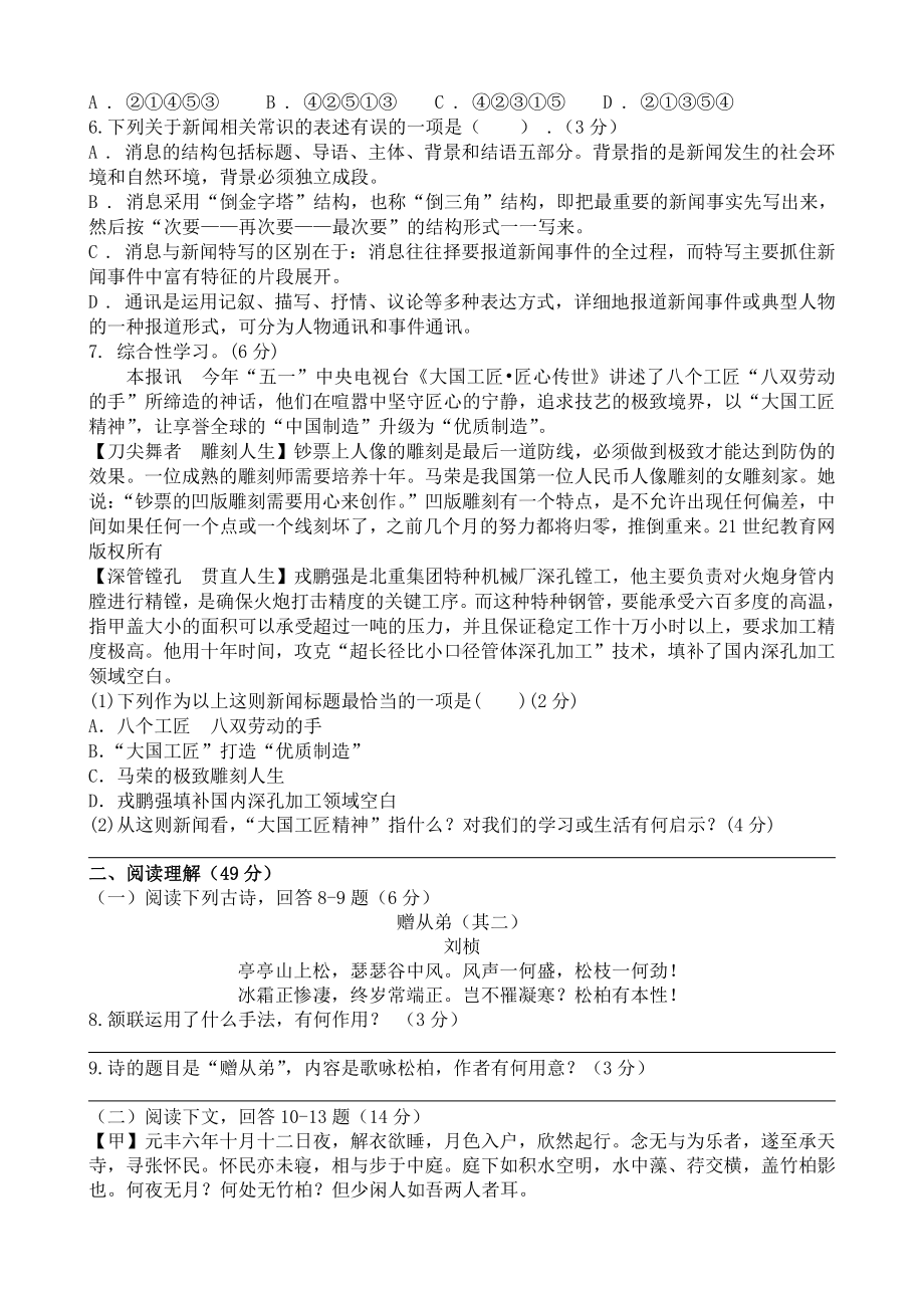 盐城市2021年10月份八年级上学期语文试卷真题.pdf_第2页