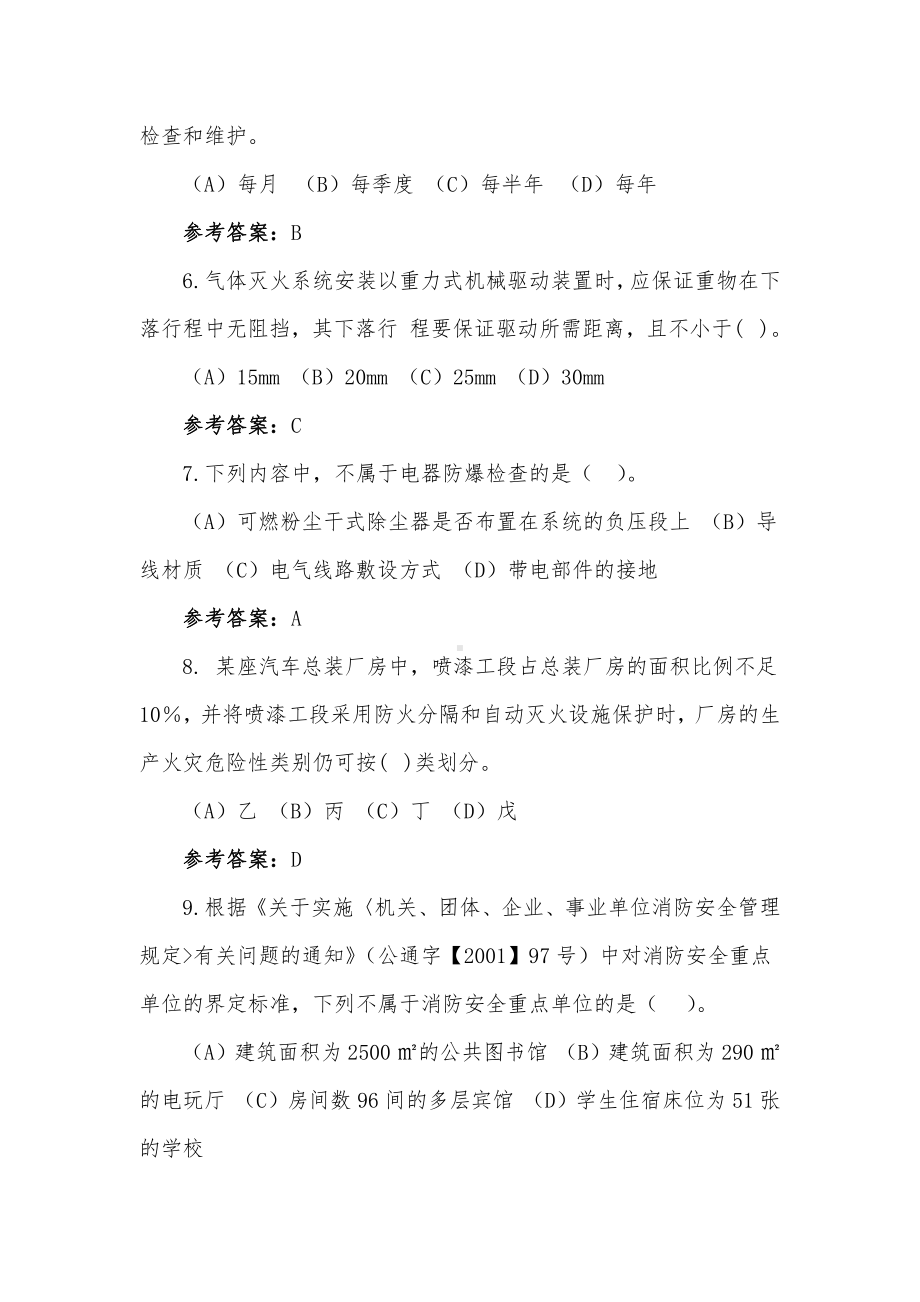 一级注册消防工程师考试题库20题（含答案）.docx_第2页