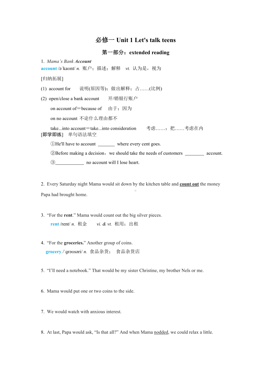 （2019版）牛津译林版必修第一册英语Unit2 Extended reading 知识点学案.docx_第1页