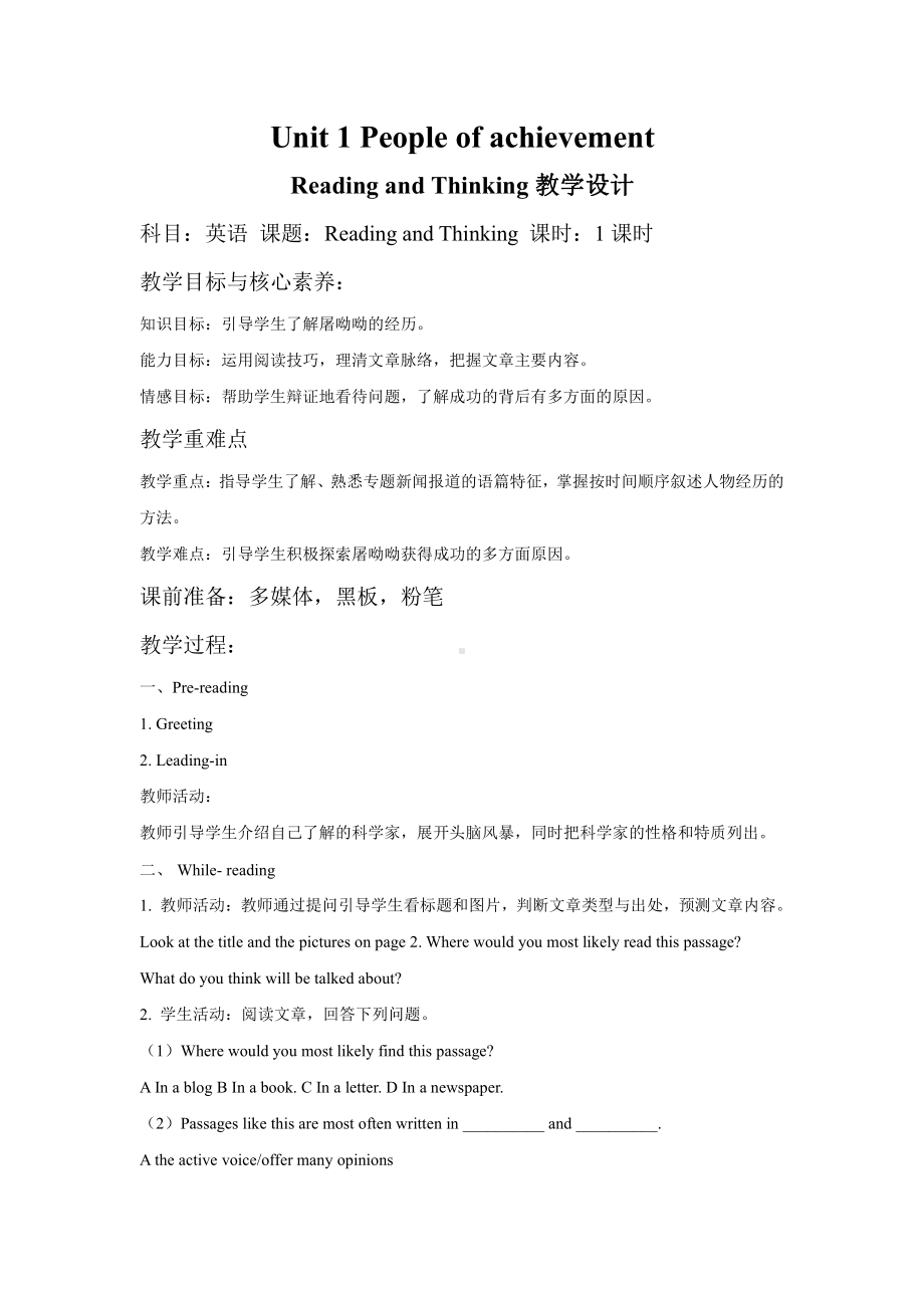 （2019版）人教版选择性必修第一册英语Unit 1 People of achievementReading and Thinking 教案 -.docx_第1页