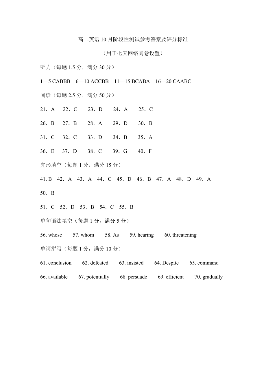 （2019版）人教版选择性必修第一册英语月考英语试题（含听力音频+答案+答题卡）.zip