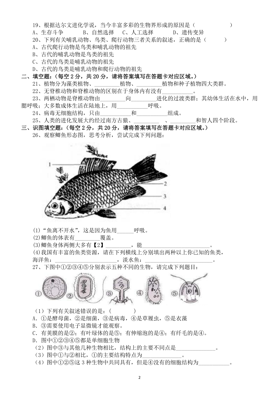 初中生物苏教版八年级上册期中检测模拟题（附参考答案）.docx_第2页