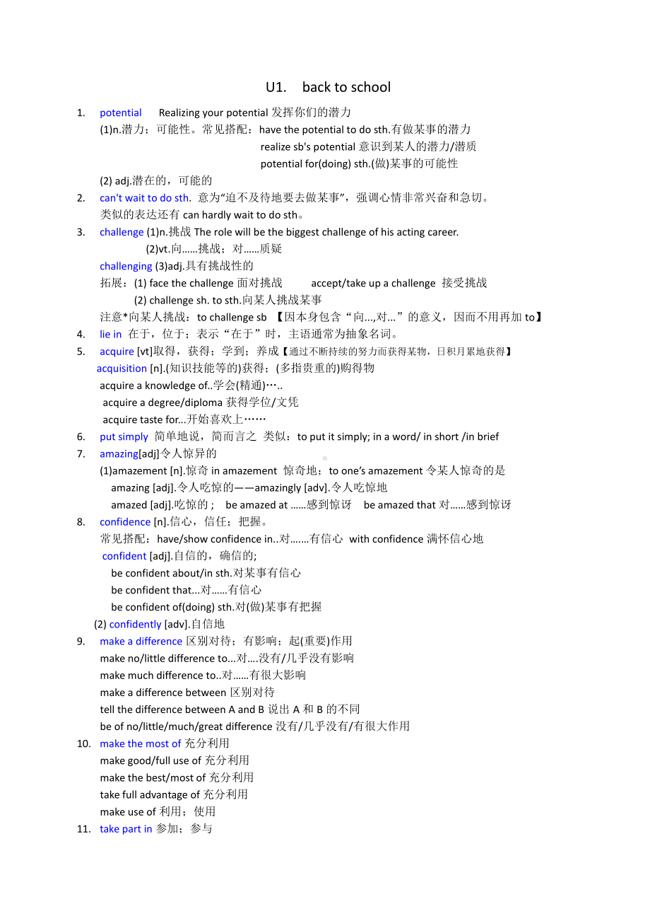 （2019版）牛津译林版必修第一册英语Unit 1 Back to school 重点单词短语和句型整理（含答案）.docx_第1页