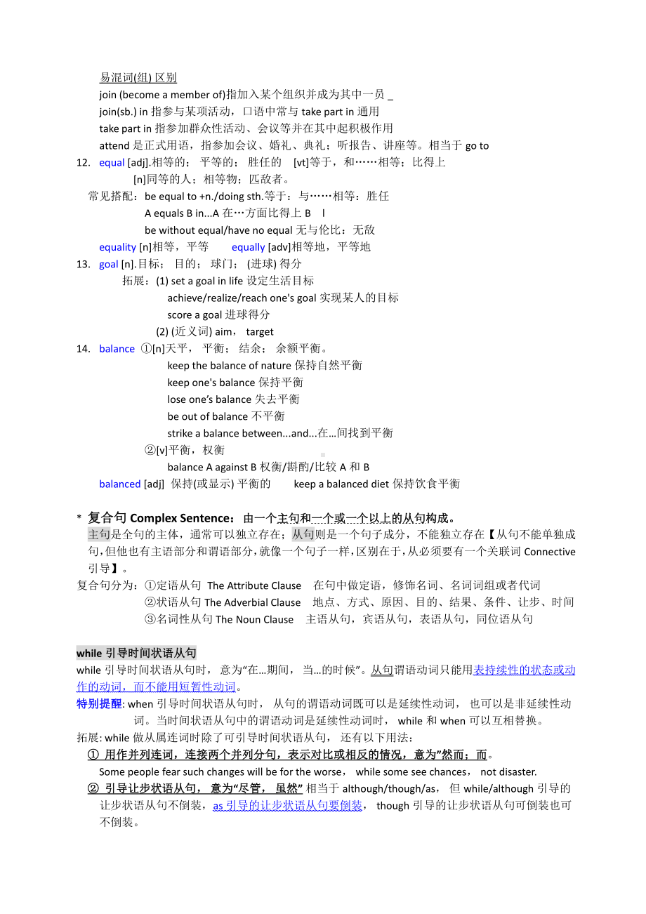 （2019版）牛津译林版必修第一册英语Unit 1 Back to school 重点单词短语和句型整理（含答案）.docx_第2页