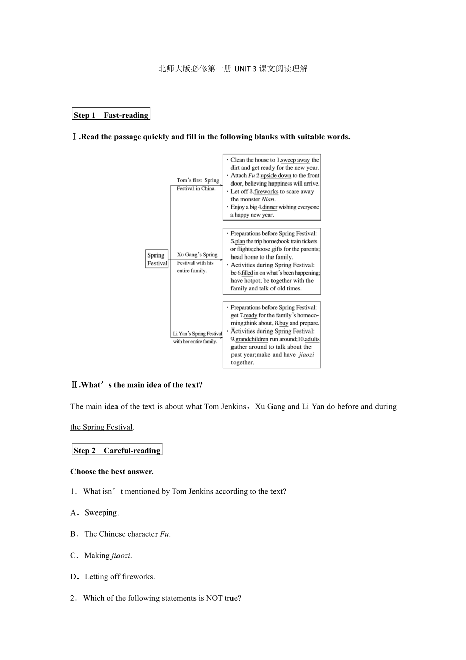 （2019版）北师大版必修第一册英语Unit 3 Reading学案-.docx_第1页